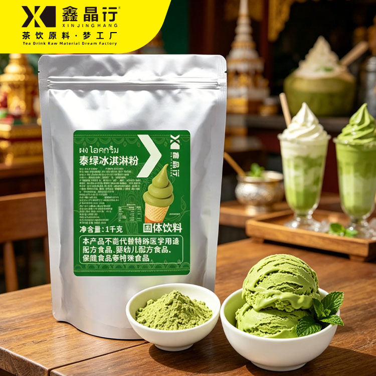 2 Thai Green Milk Tea Ice Cream Powder Instant Mix for Soft Serve & Frozen Desserts - Image 1